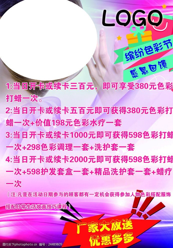 理發海報 理發海報