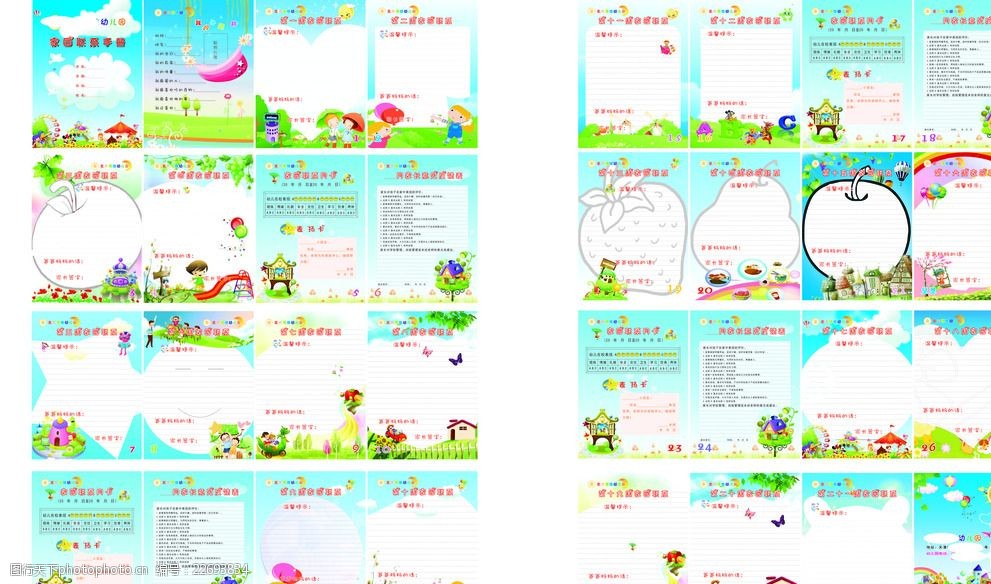 幼儿园家园联系手册