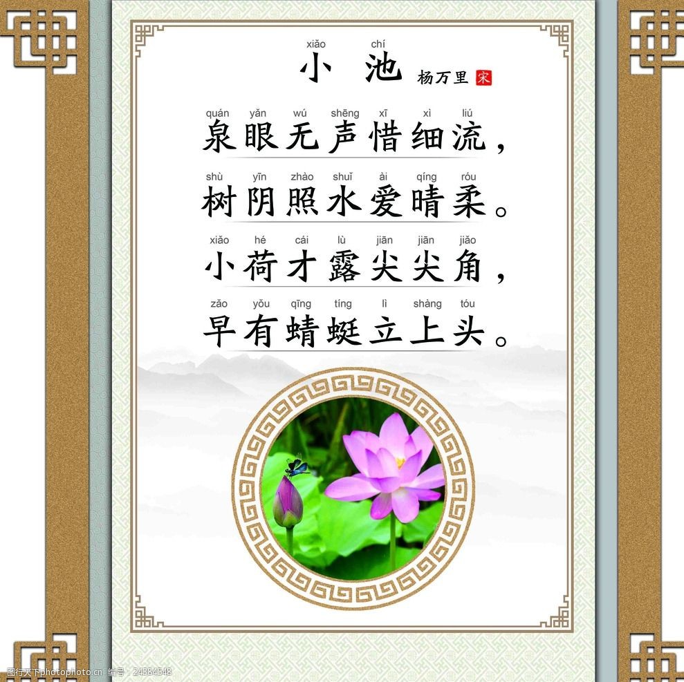 幼儿园古诗国学山行