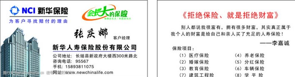 新华保险