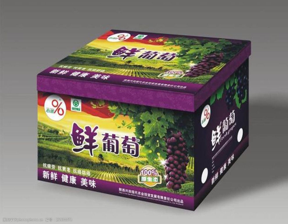 鲜葡萄包装效果图