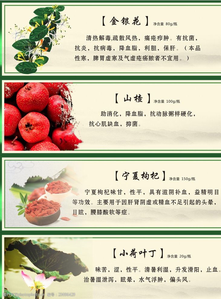 关键词:中药 名称 标签 金银花 山楂 宁夏枸杞 胖大海 金边玫瑰 菊花