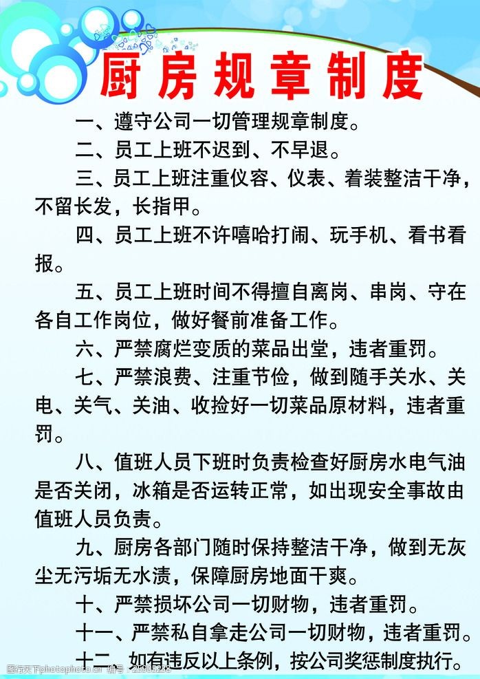 关键词:厨房制度 厨房规章 规章制度 学校厨房管理 卫生制度 设计