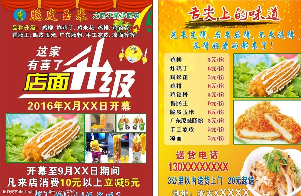 关键词:脆皮玉米 小吃坊 店面升级 传单 彩页 设计 广告设计 dm宣传单