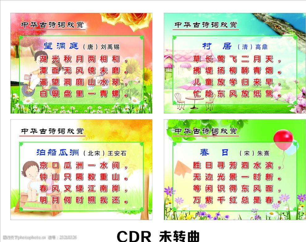 古诗词展板