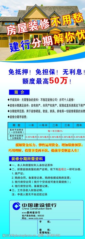 建行建设银行分期付款装修