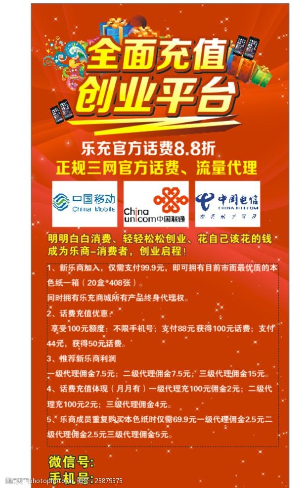 手机话费充值平台