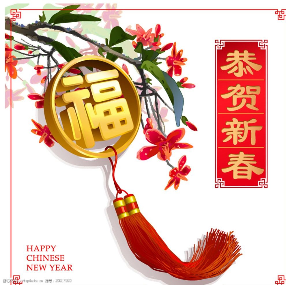 恭贺新春羊年福字挂饰矢量素材 迎春花 恭贺新春 福字 挂饰 春节 2015