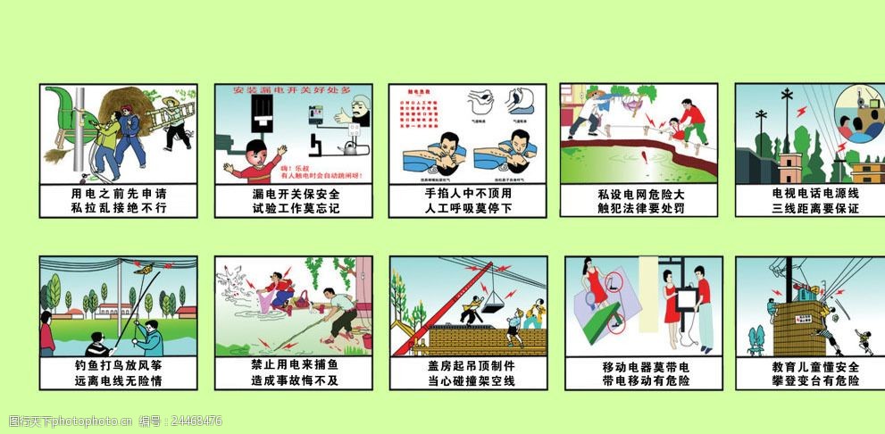 安全教育漫画