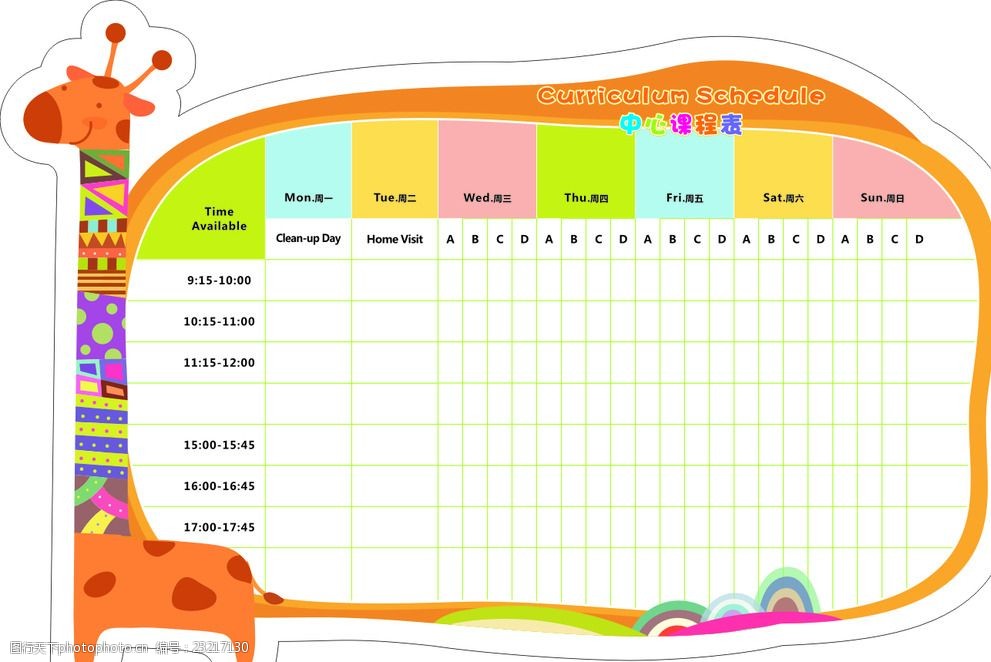 关键词:长颈鹿课程表 小鹿 活泼 可爱 课程表 作息时间 长颈鹿 展板