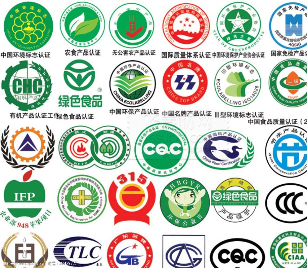 环境保护标示 绿色食品 中国名牌 国家免检产品 设计 广告设计 logo