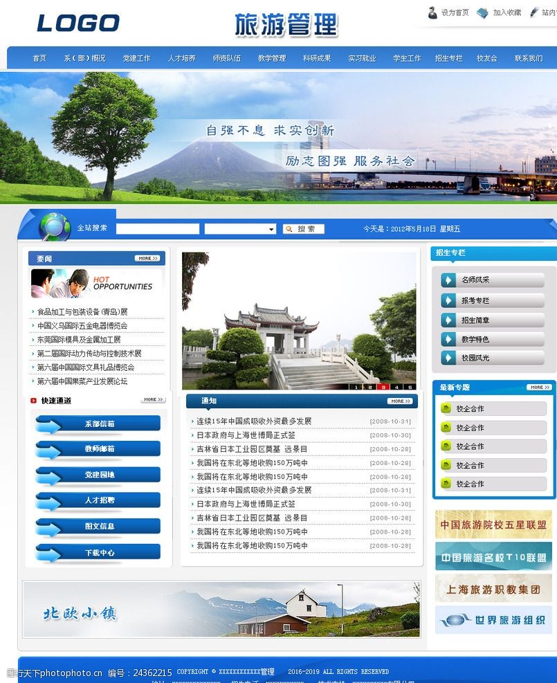 旅游管理网站首页图片-图行天下图库
