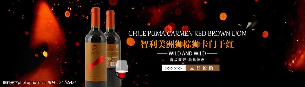 美洲狮红酒海报