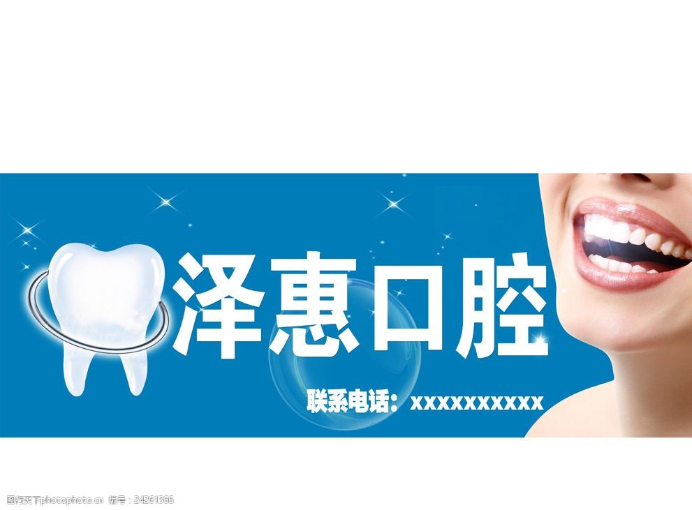 关键词:口腔医院广告牌 口腔医院 牙科医院 牙齿 蓝色广告牌 口腔