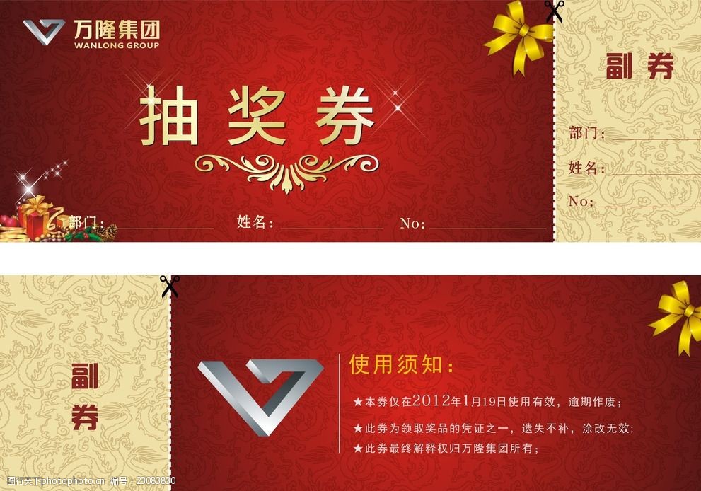 企业活动抽奖券设计矢量素材