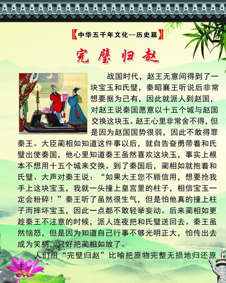 完璧归赵历史篇五千年文化篇