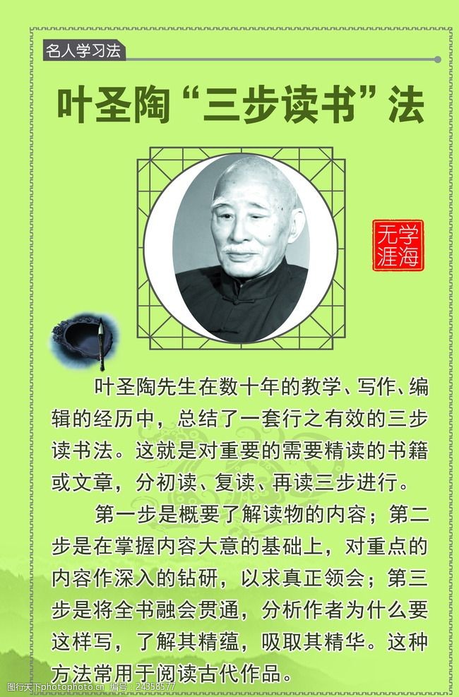 叶圣陶名人学习法