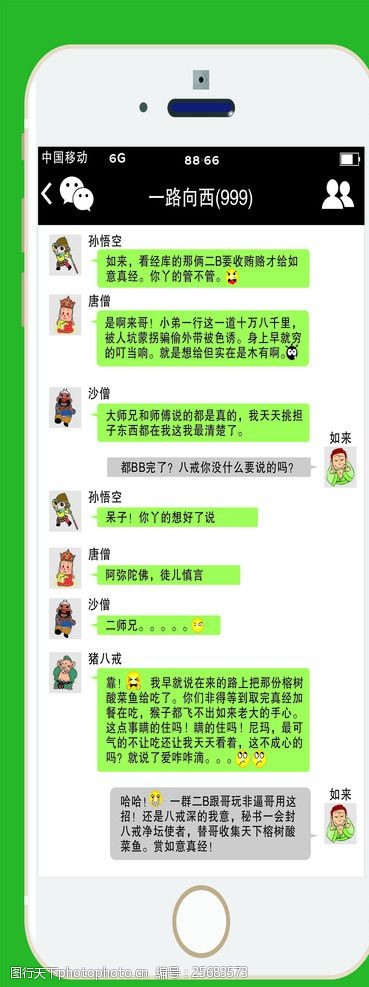 关键词:对话 卡通 手机 创意 餐饮 西游记 人物 搞笑 设计 广告设计