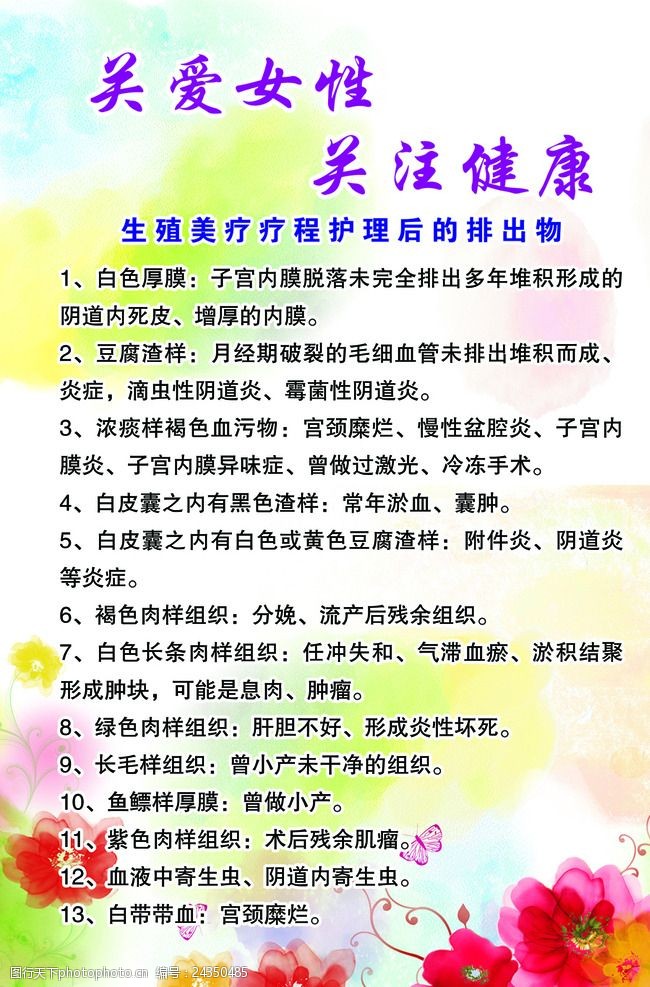 关爱女性关爱健康海报 关爱女性 关爱健康 海报 女性海报 生殖美疗