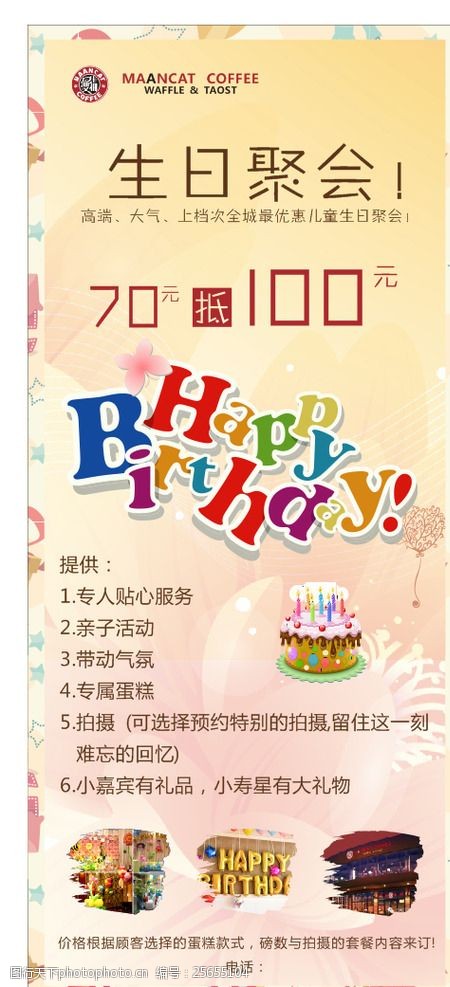 生日聚会海报