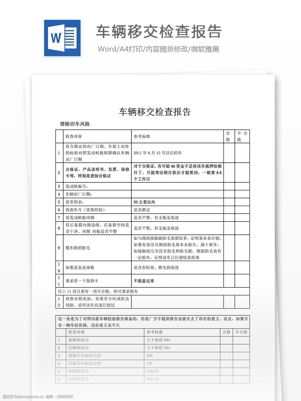 车辆移交检查报告