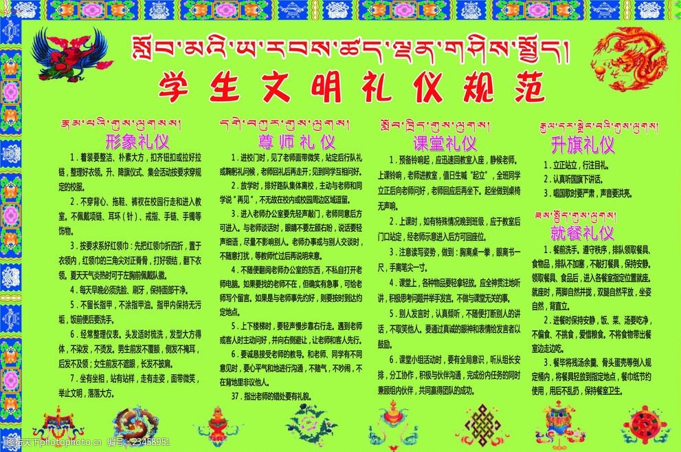 学生文明礼仪规范