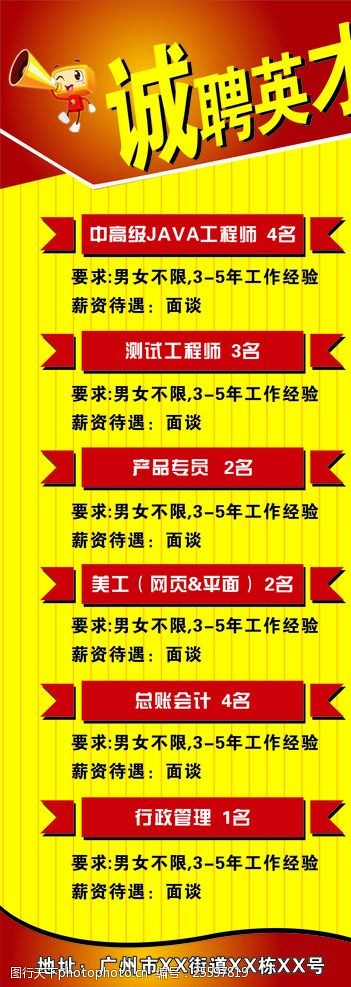 招聘英才 招聘英才