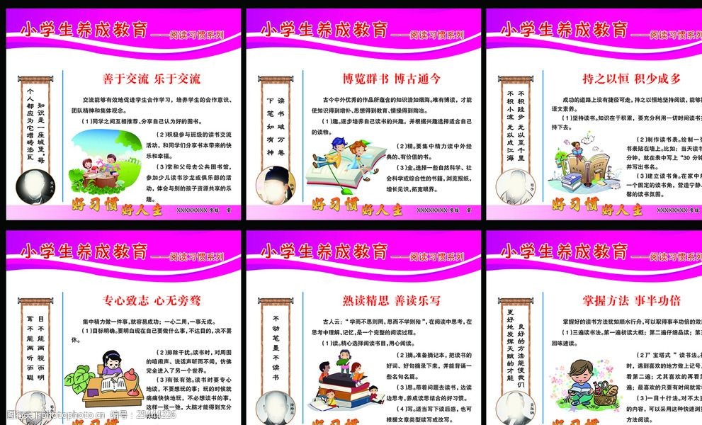 小学生养成教育之阅读习惯系列