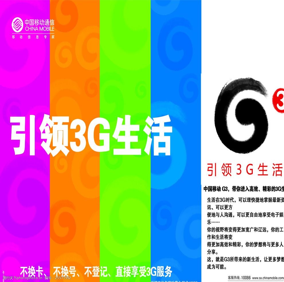 引领3g生活 3g 标识 彩色边条 移动标识 3g内容 3g纹路 设计 广告设计