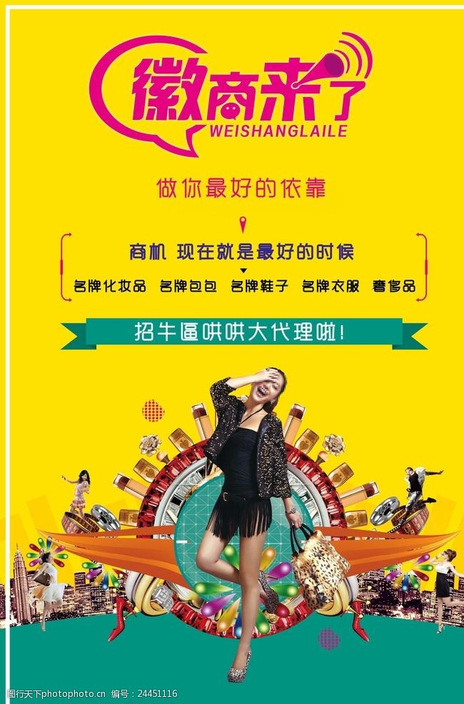 微商海报