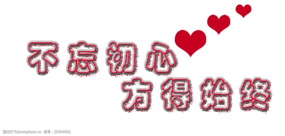 不忘初心方得始终