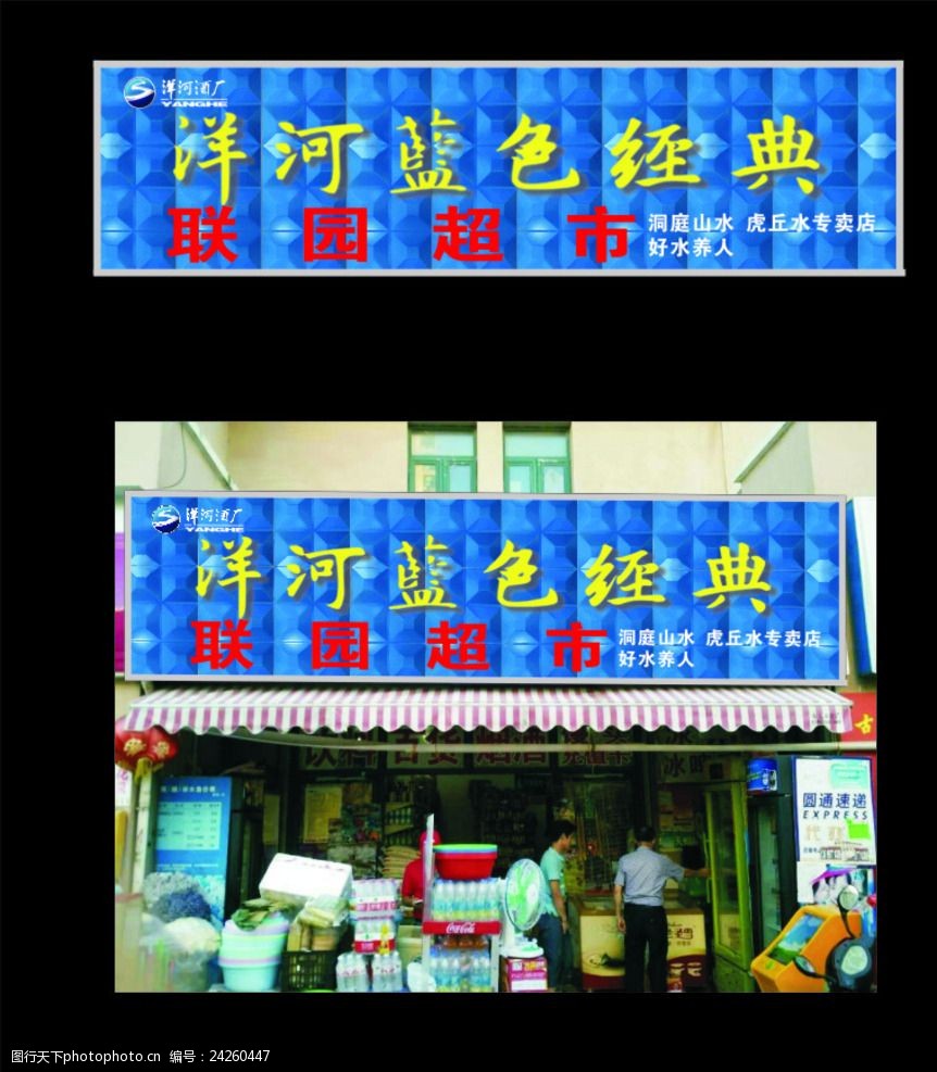 洋河蓝色经典门头店招图片-图行天下图库