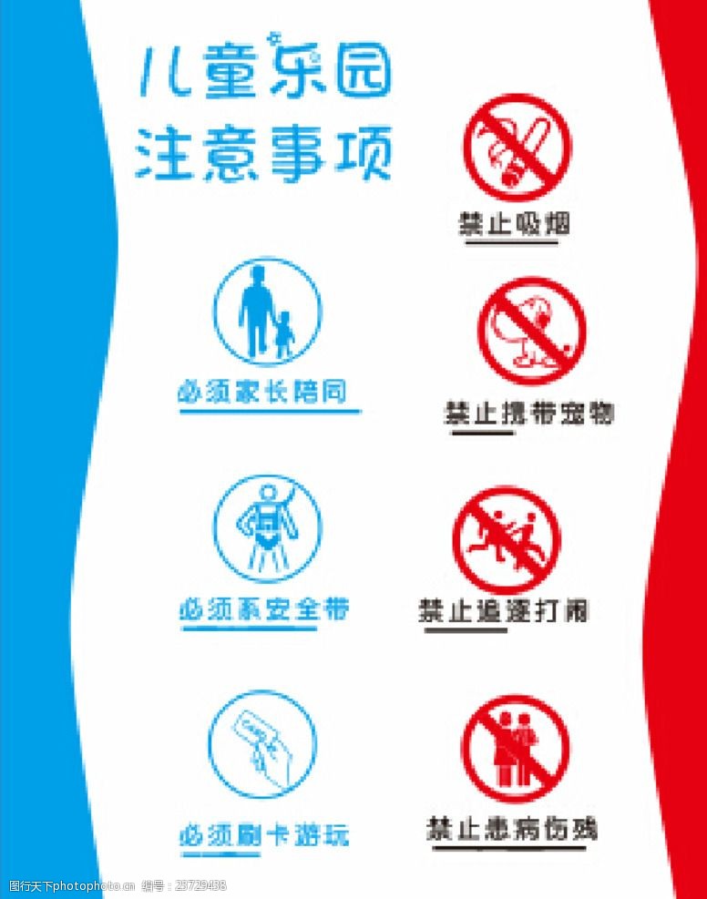 关键词:儿童乐园注意事项 注意事项 禁止 危险 儿童 游乐园 娱乐场所