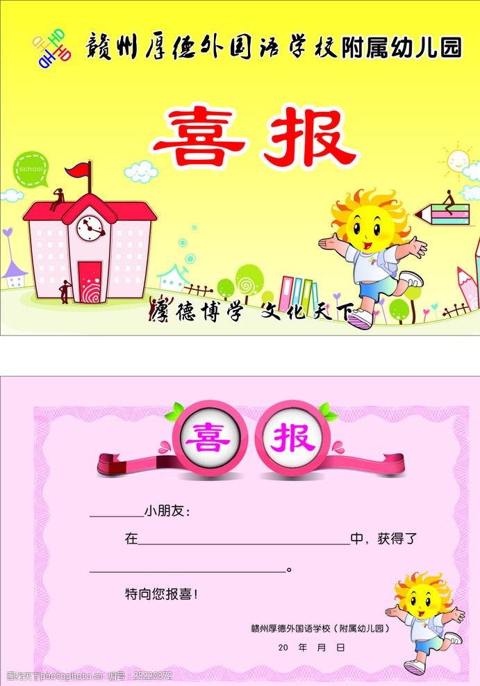 幼儿园喜报文案图片