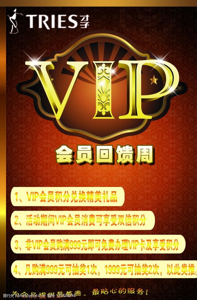 关键词:vip专享周dm单海报 dm单 海报 宣传单 vip 会员 回馈 设计