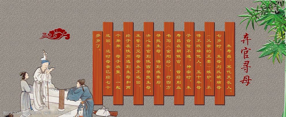 二十四孝弃官寻母