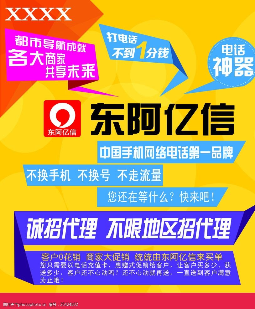 网络电话海报模板