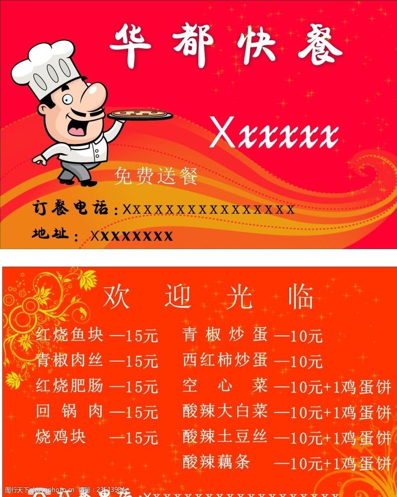 名片订餐卡风味