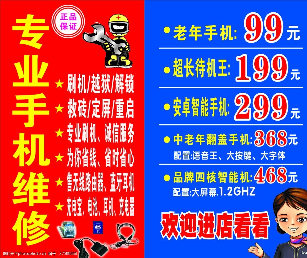 手机店海报广告cdr