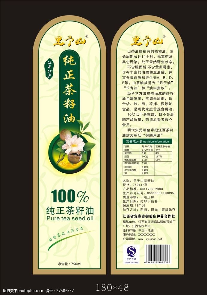 茶籽油瓶子贴标