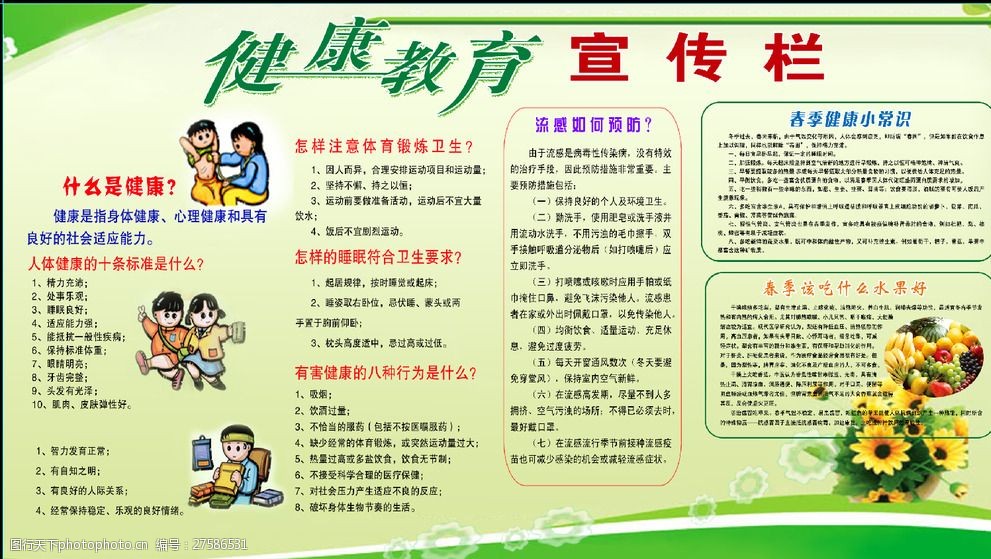 健康教育宣传栏图片-图行天下图库