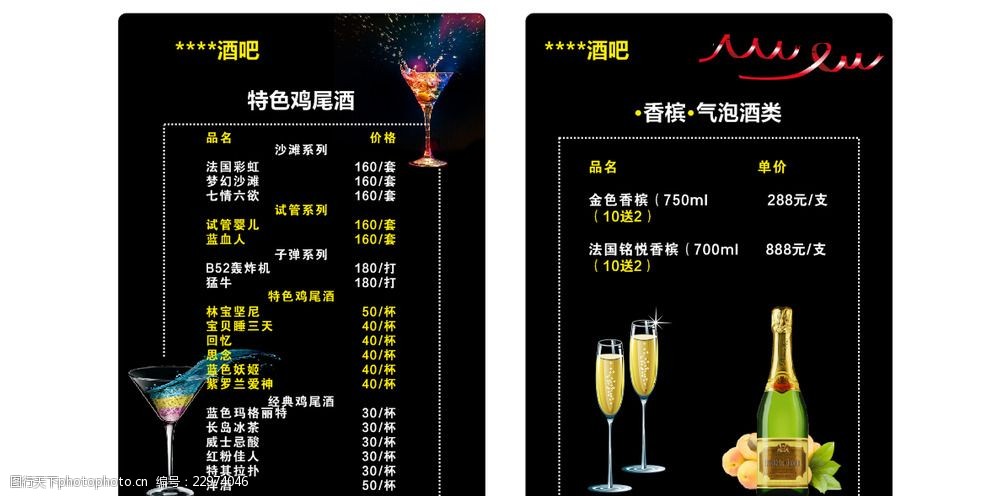 广州space酒吧酒水单图片