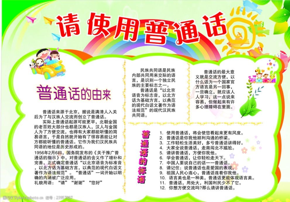 请使用普通话展板