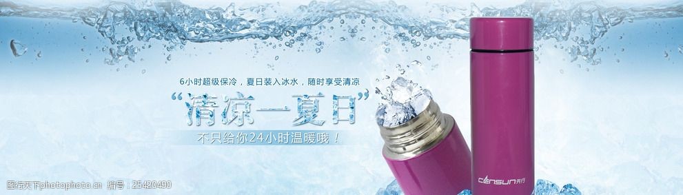 淘宝广告图水杯