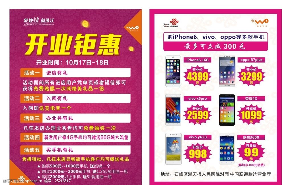 dm单 联通 进店有礼 金币 手机 开业价 设计 广告设计 dm宣传单 cdr