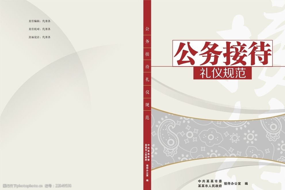 政府接待封面设计