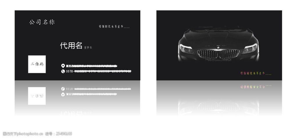 汽车名片黑色名片宝马汽车