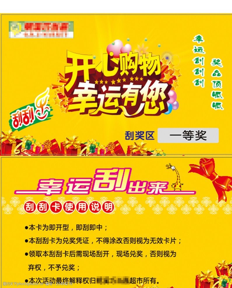 关键词:刮刮卡 卡片 名片 原创 设计 广告设计 超市刮刮卡 礼品 蝴蝶