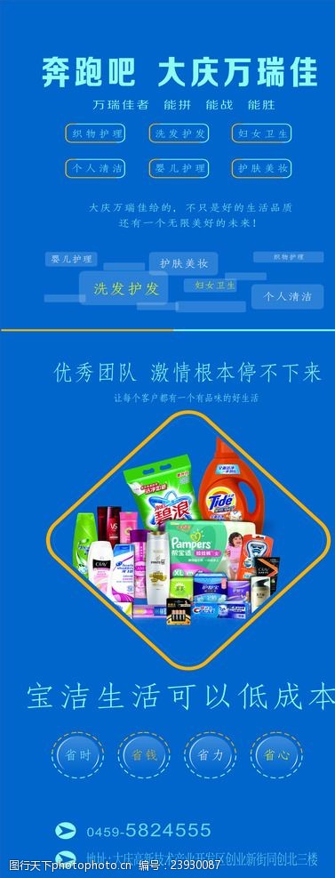 宝洁 洗护 个人清洁 公司宣传 妇女卫生 设计 广告设计 展板模板 cdr