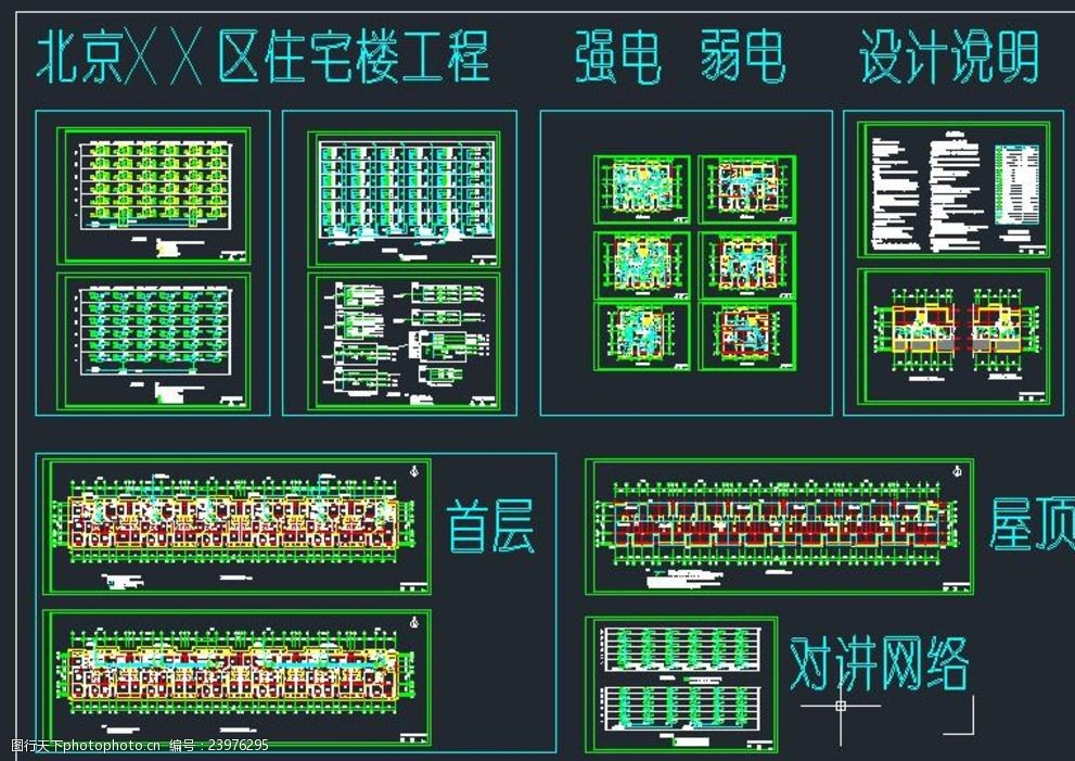 強電施工 弱電施工 電氣施工 住宅電氣 設計 環境設計 施工圖紙 dwg